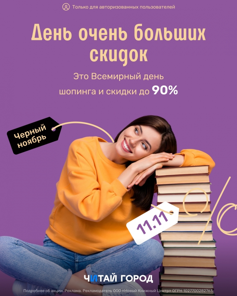 День очень больших скидок